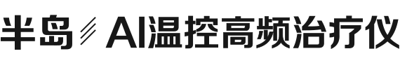 开启盆底康复新时代