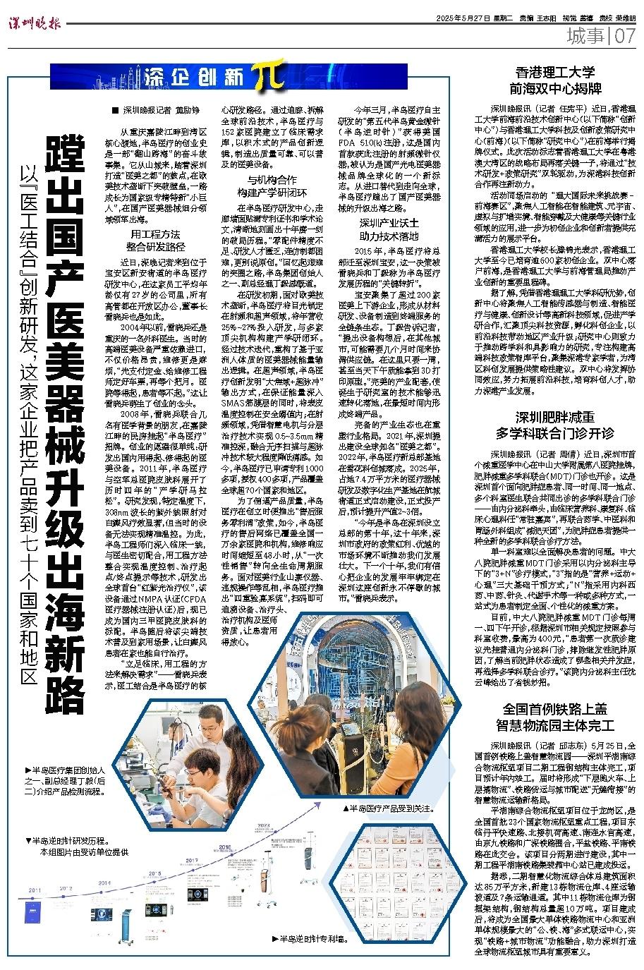 深晚报纸.jpg